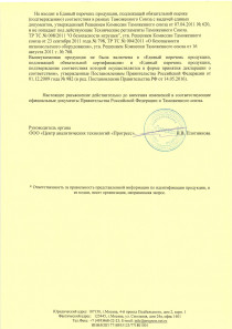 Отказное письмо 28 11 8